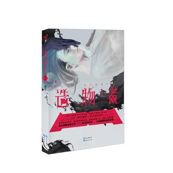 BF-造物者-3-微不二 长江出版社 9787549243099 pdf epub mobi 电子书 下载