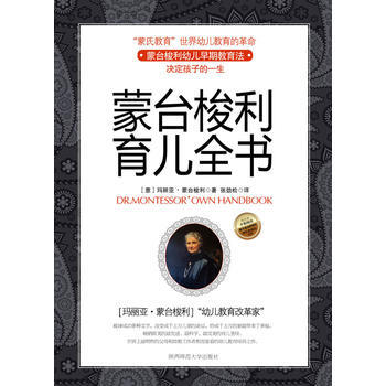 濛颱梭利育兒全書 pdf epub mobi 電子書 下載