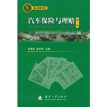 汽车保险与理赔 pdf epub mobi 电子书 下载