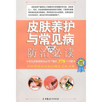 皮肤养护与常见病防治 pdf epub mobi 电子书 下载