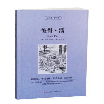 读名著学英语系列 彼得.潘（英）巴金 正版 书籍 英汉互译 双语读物 中英对照 世界经典文学名著小 pdf epub mobi 电子书 下载