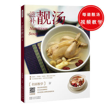 滋补靓汤 9787537265638 pdf epub mobi 电子书 下载
