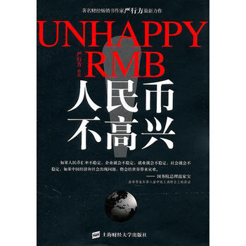 人民币不高兴 pdf epub mobi 电子书 下载
