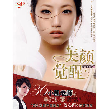 美颜觉醒 pdf epub mobi 电子书 下载