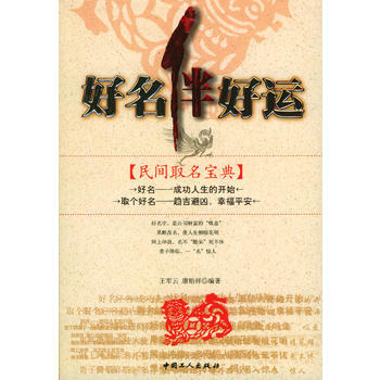 好名伴好運 pdf epub mobi 電子書 下載