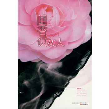 闻香识女人 pdf epub mobi 电子书 下载