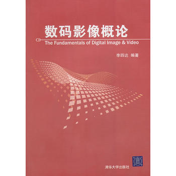 正版刚数码影像概论(配光盘)9787302224907李四达著 pdf epub mobi 电子书 下载