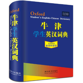 牛津學生英漢詞典 正版 書籍 英語工具書 辭典