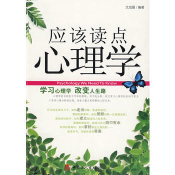 應該讀點心理學 pdf epub mobi 電子書 下載