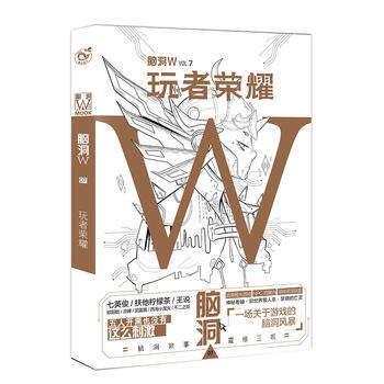 脑洞W 7 pdf epub mobi 电子书 下载
