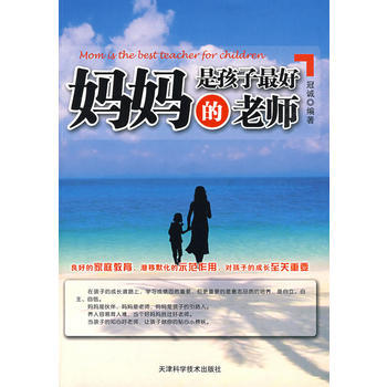 媽媽是孩子好的老師 pdf epub mobi 電子書 下載