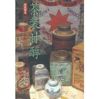 正版刚茶装甘醇(茶玩雅集)9787302280774池宗宪著 pdf epub mobi 电子书 下载