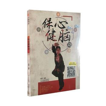 {RT}保心健脑功-文泰元 山西科学技术出版社 9787537754200 pdf epub mobi 电子书 下载