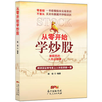 正版现货 从零开始学炒股 科学出版社 pdf epub mobi 电子书 下载