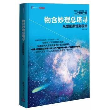 《物含妙理总堪寻:从爱因斯坦到霍金》 pdf epub mobi 电子书 下载