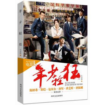 年少轻狂 pdf epub mobi 电子书 下载