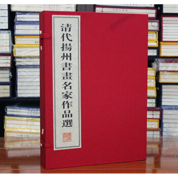 清代揚州書畫名傢作品選 宣紙綫裝2冊 宣紙8開 廣陵書社可貨到付款 pdf epub mobi 電子書 下載