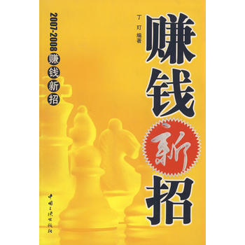 賺錢新招 pdf epub mobi 電子書 下載