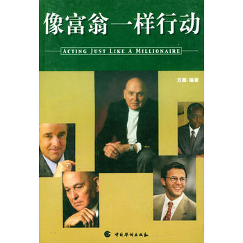 像富翁一样行动 pdf epub mobi 电子书 下载