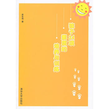 正版刚孩子24项素质的培养与训练9787302378303李东海