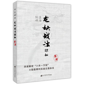 股道禅悟：龙妖战法探秘 9787564227098 陈剑-RT pdf epub mobi 电子书 下载