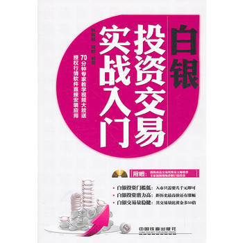 白银投资交易实战入门 pdf epub mobi 电子书 下载
