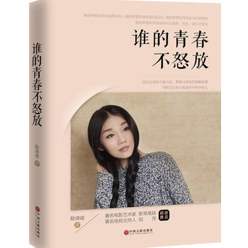 谁的青春不怒放 pdf epub mobi 电子书 下载