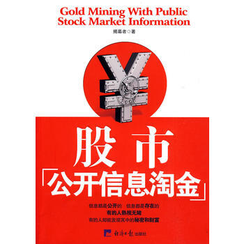 股市公開信息淘金 pdf epub mobi 電子書 下載