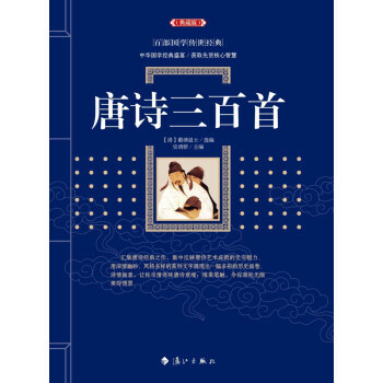 唐诗三百首 9787540781965 蘅塘退士,史靖妍-RT pdf epub mobi 电子书 下载
