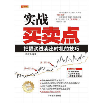 理财学院 实战买卖点 pdf epub mobi 电子书 下载