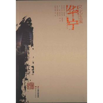 文化玉溪:华宁 9787222140905 pdf epub mobi 电子书 下载