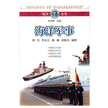 海洋小百科全书-海洋军事 pdf epub mobi 电子书 下载