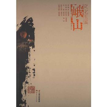 文化玉溪:峨山 9787222136519 pdf epub mobi 电子书 下载