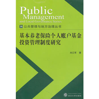 基本养老保险个人账户基金投资管理制度研究 pdf epub mobi 电子书 下载