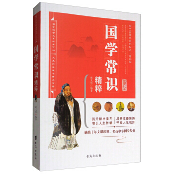 中国传统文化知识大百科:国学常识精粹