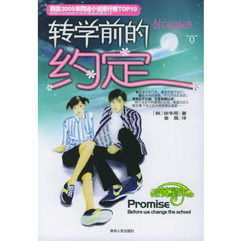 转学前的约定 pdf epub mobi 电子书 下载