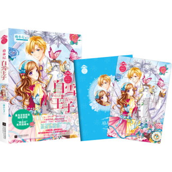 {RT}格林纪:白雪王子-萌小七 江苏文艺出版社 9787539982915 pdf epub mobi 电子书 下载