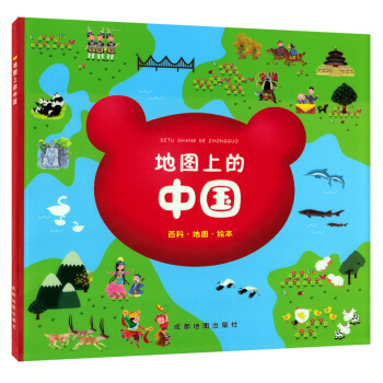 地图上的中国 正版 书籍 畅销书 儿童科普读物 儿童地理知识 pdf epub mobi 电子书 下载