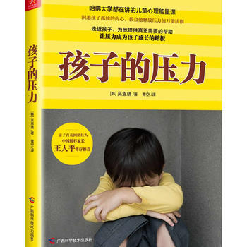 孩子的压力 pdf epub mobi 电子书 下载
