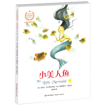 英汉双语经典童话 小美人鱼 正版书籍