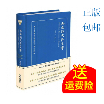 現貨/西南聯大英文課 英漢雙語版(精裝) 品讀朗讀者許淵衝 西南聯大80周年紀念版 英文課 陳福田著