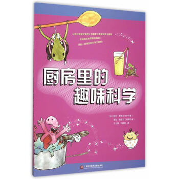{RT}厨房里的趣味科学-（法）舒勒,王大智,刘鹏程 上海科学技术文献出版社 978754 pdf epub mobi 电子书 下载