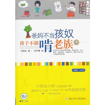 正版 小蓝狮子 财商教育：爸妈不当孩奴 孩子不做啃老族 9787534277313 任宪法 pdf epub mobi 电子书 下载