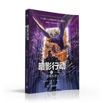 正版刚暗影行动1：末路狂奔9787302401346[美]麦克.科尔(Myke Cole) pdf epub mobi 电子书 下载