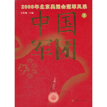 中国军团(上) pdf epub mobi 电子书 下载