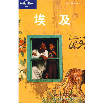 旅行指南系列——埃及 pdf epub mobi 电子书 下载