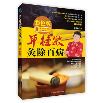 单桂敏灸除百病 彩色版 pdf epub mobi 电子书 下载
