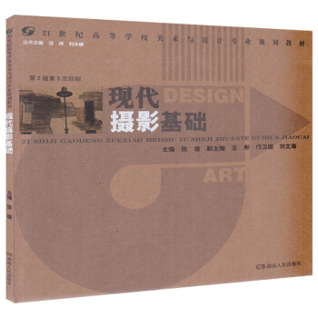 现代摄影基础 正版 书籍 摄影技法与教程书籍