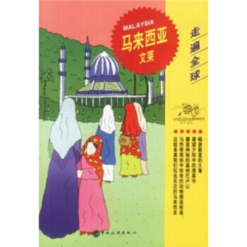 馬來西亞 文萊