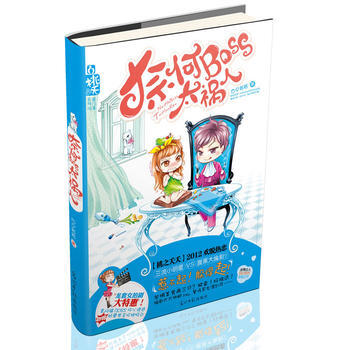 奈何Boss太祸人 pdf epub mobi 电子书 下载